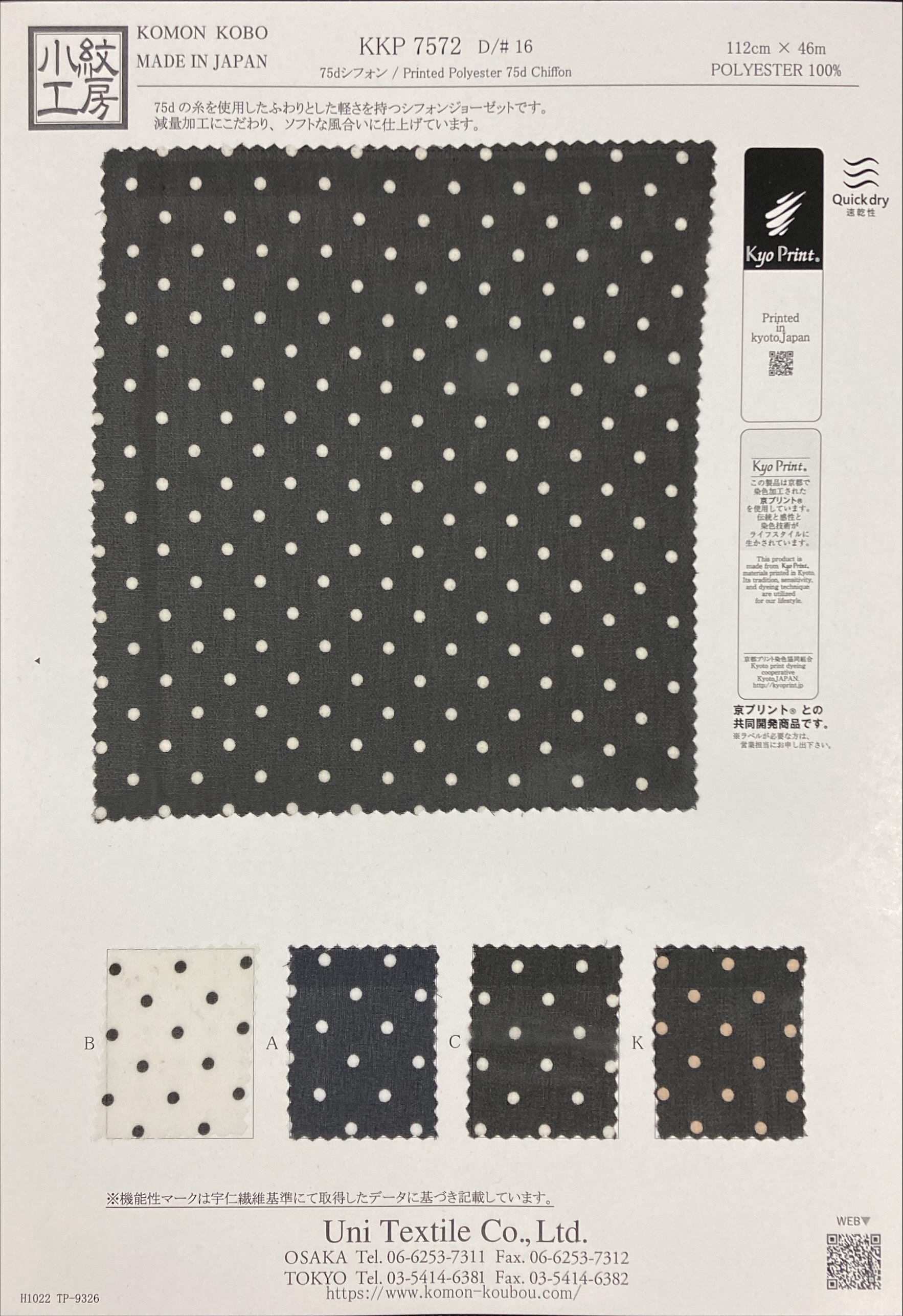 KKP7572 [ D/#16 ]Printed Polyester 75d Chiffon